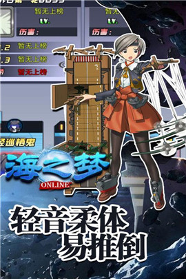 海之梦Online图4
