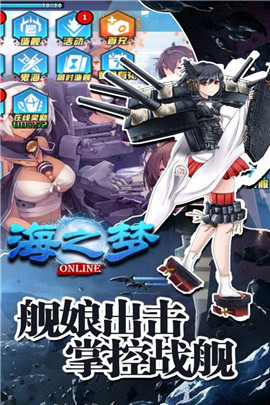 海之梦Online图2