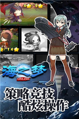 海之梦Online图3