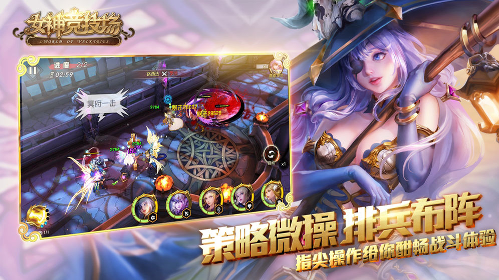 女神竞技场图3