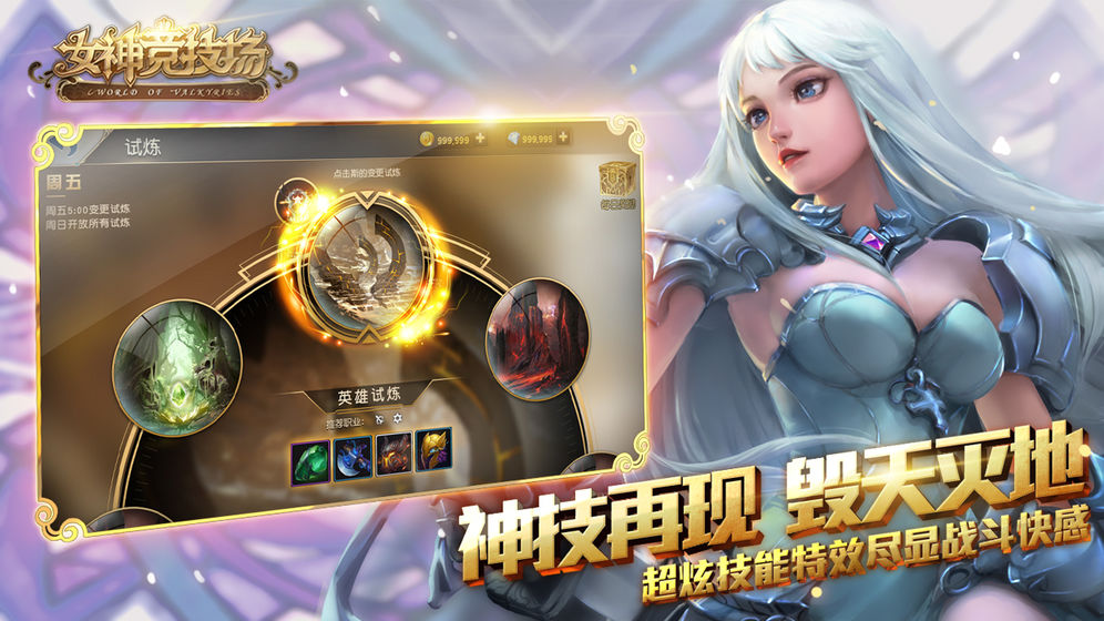 女神竞技场图2