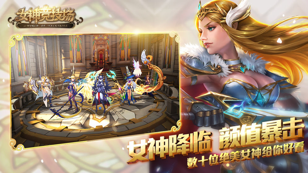 女神竞技场图5