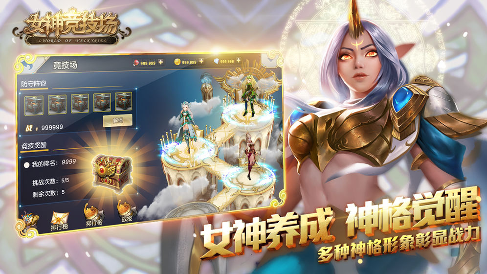 女神竞技场图4
