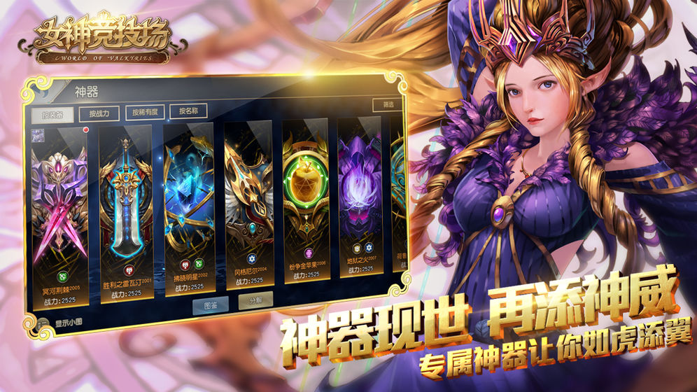 女神竞技场图1