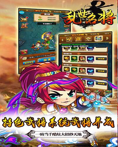 乱世名将图3