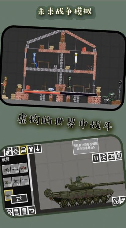 未来战争模拟安卓免费版图1