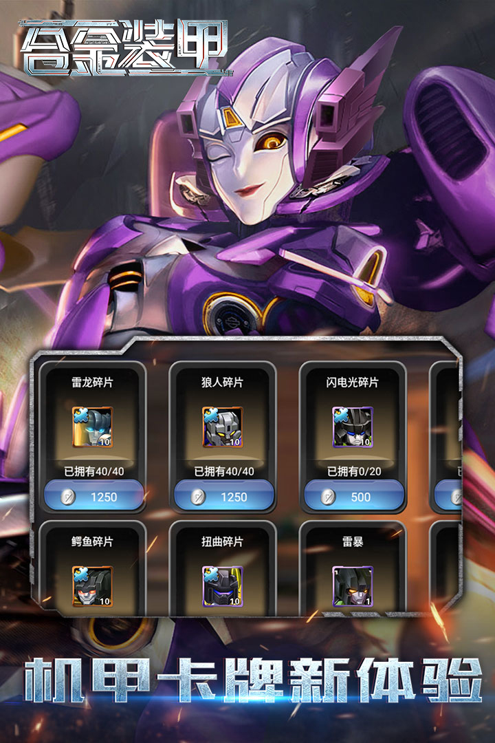 合金装甲图2