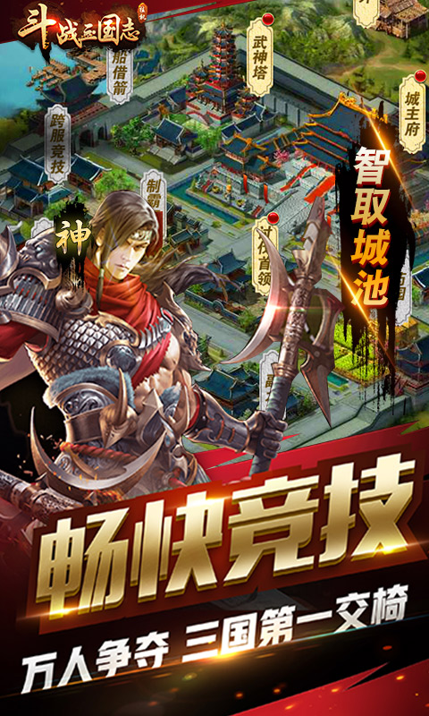 斗战三国志图3
