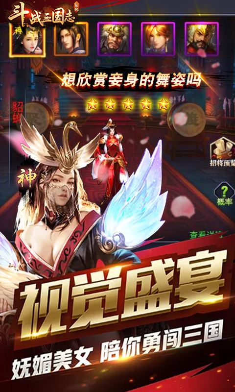 斗战三国志图5