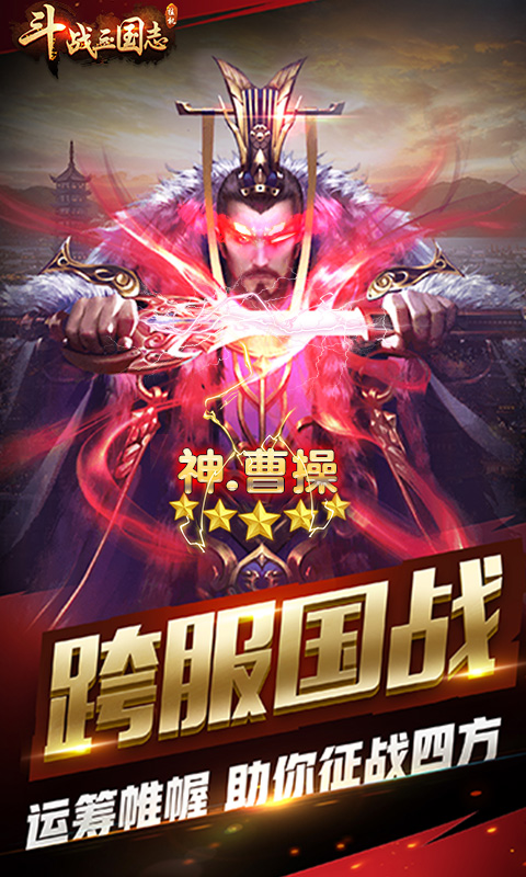 斗战三国志图4