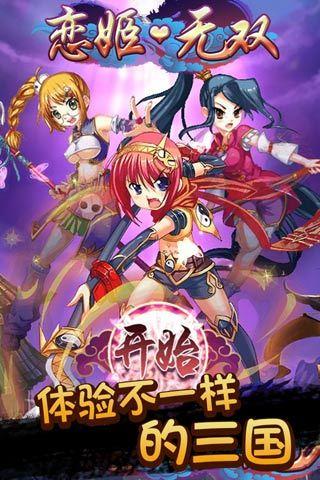 恋姬无双游戏图3