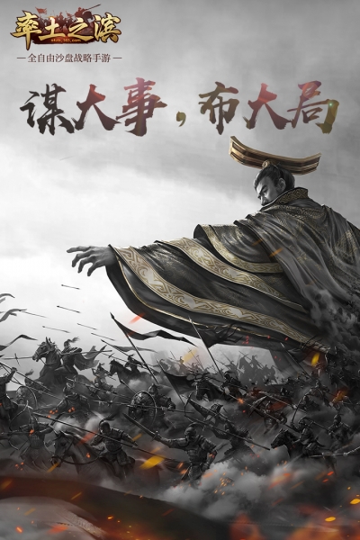 率土之滨电脑版图4