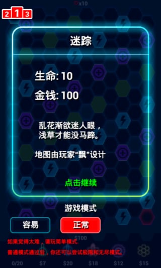 炫光塔防图4
