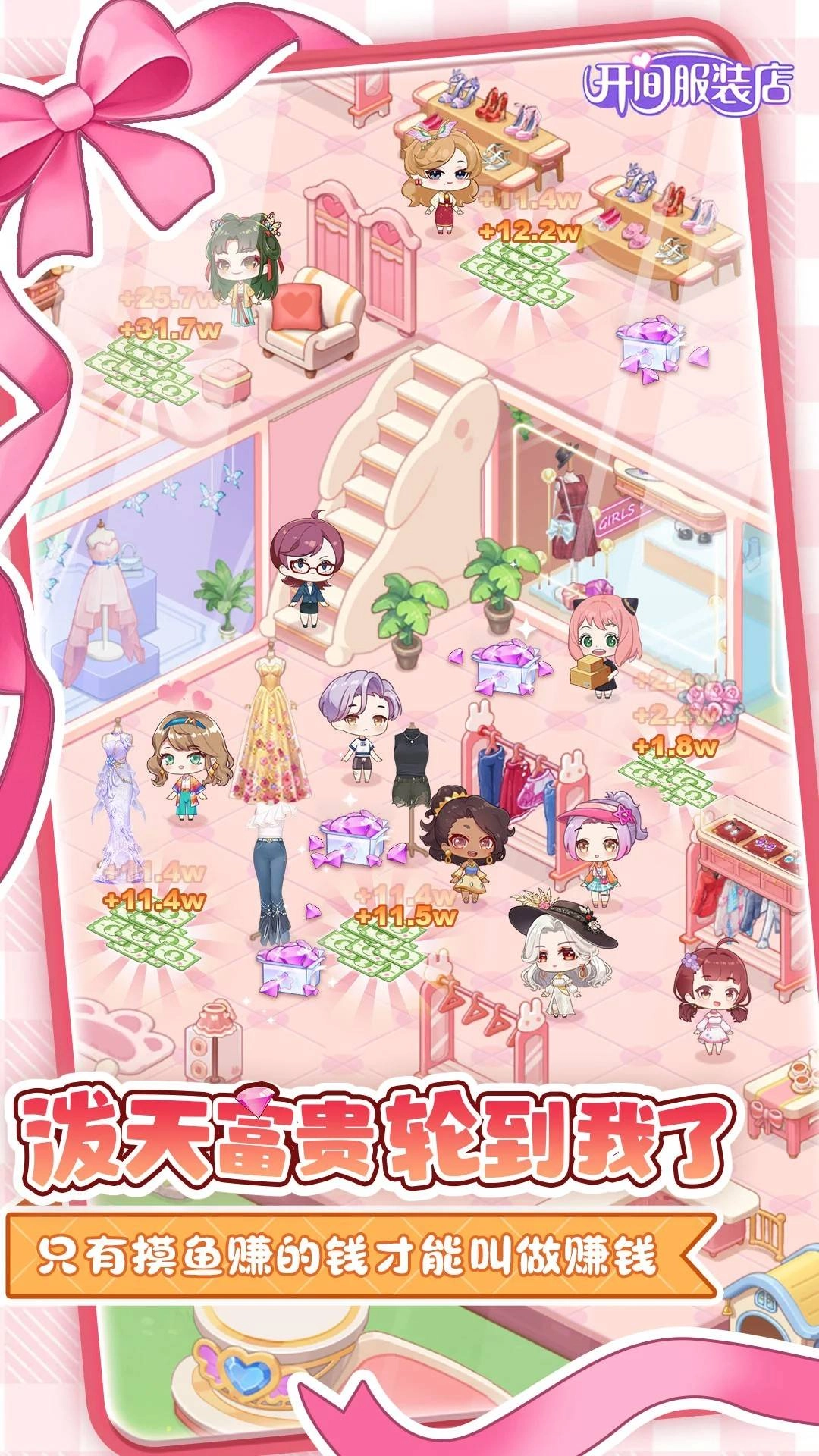 开间服装店中文版图1
