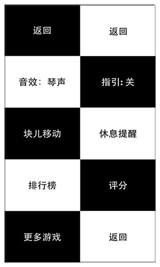 白块儿大师图2