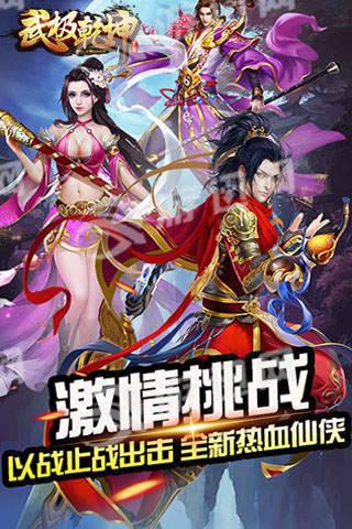 武极乾坤图4