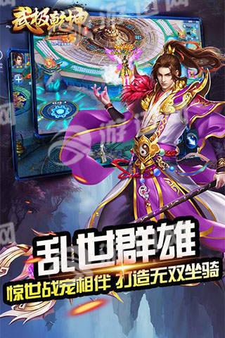 武极乾坤图5