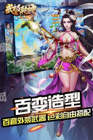 武极乾坤图3