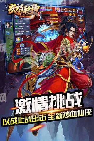 武极乾坤图2