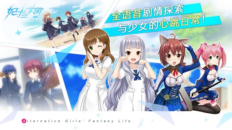妃十三学园安卓版图4