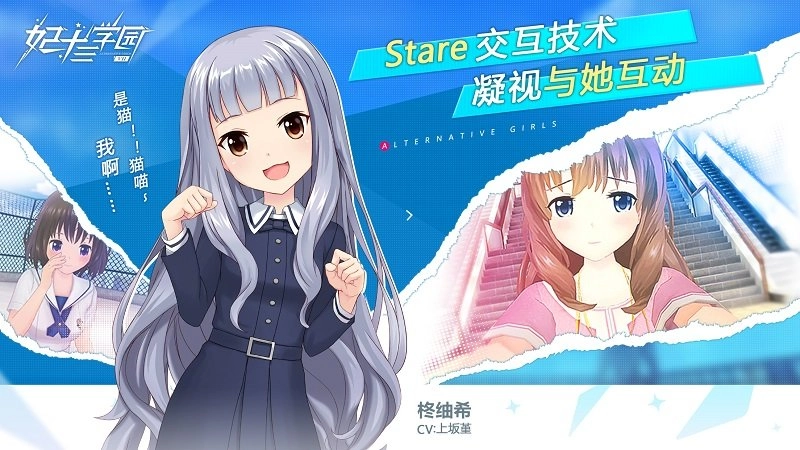 妃十三学园安卓版图3