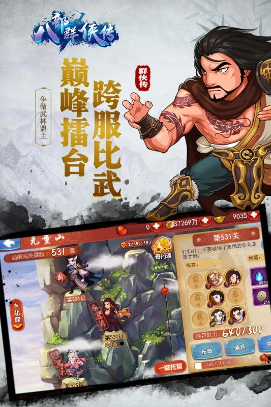 八部群侠传手机版图3