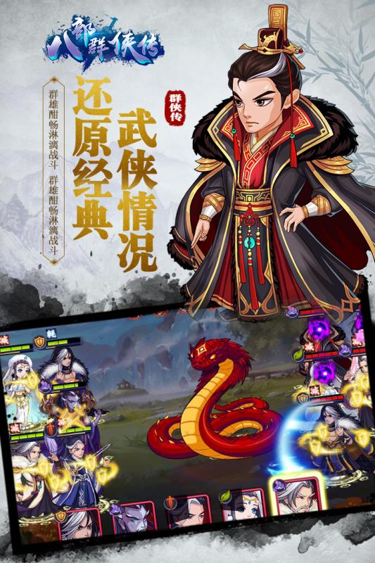 八部群侠传手机版图2