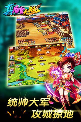 真后宫无双图1
