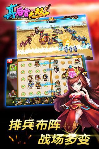真后宫无双图4