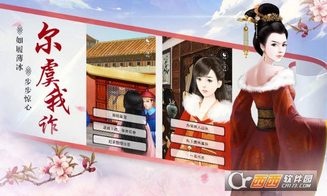 宫斗生存法则图4