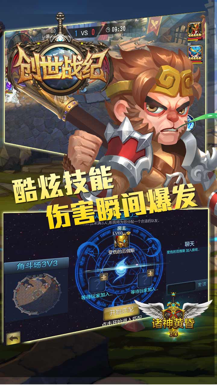 创世战纪（满V版图2