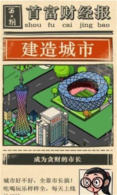 首富大亨图2