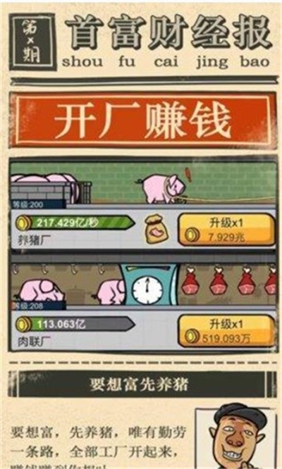 首富大亨图3