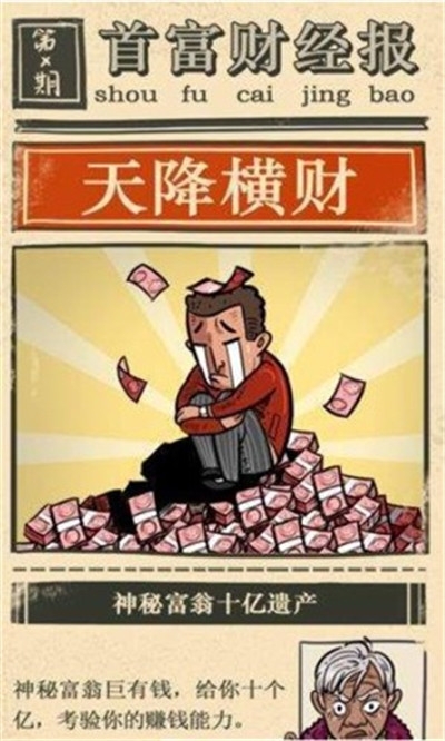 首富大亨图4