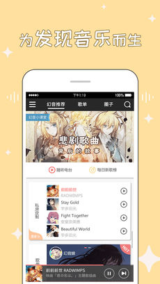 幻音音乐免费版图2