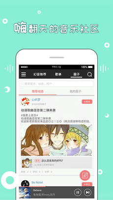 幻音音乐免费版图3
