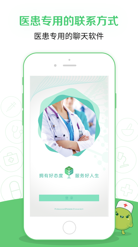 医生在吗安卓官方版图1