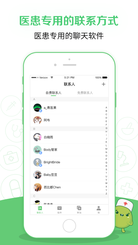 医生在吗安卓官方版图2