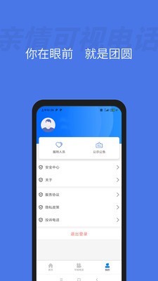 亲情可视电话手机最新版图3