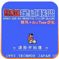 热血足球2手机最新版