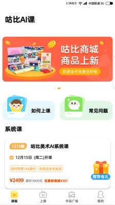 咕比启蒙免费原版图2