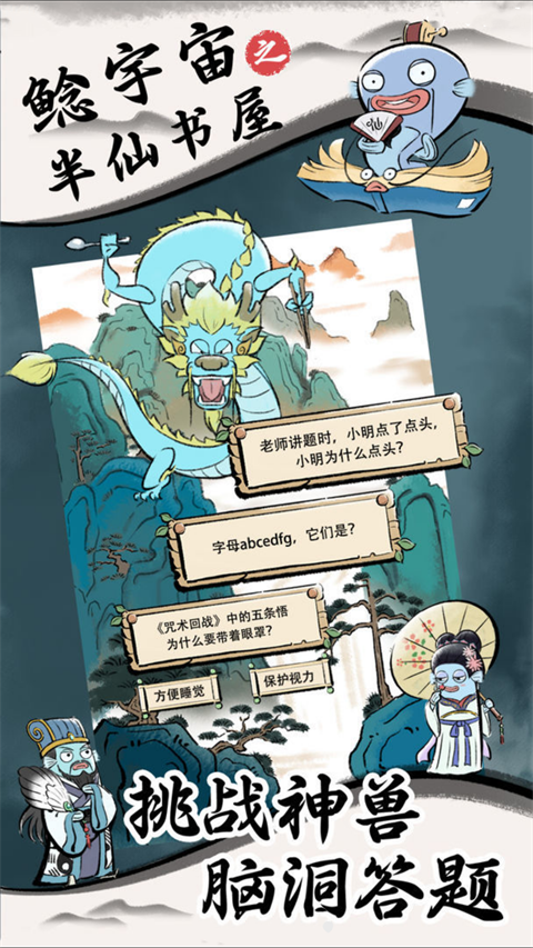 鲶宇宙之半仙书屋图3