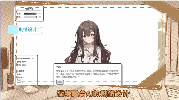 妹居物语游戏安装包图3