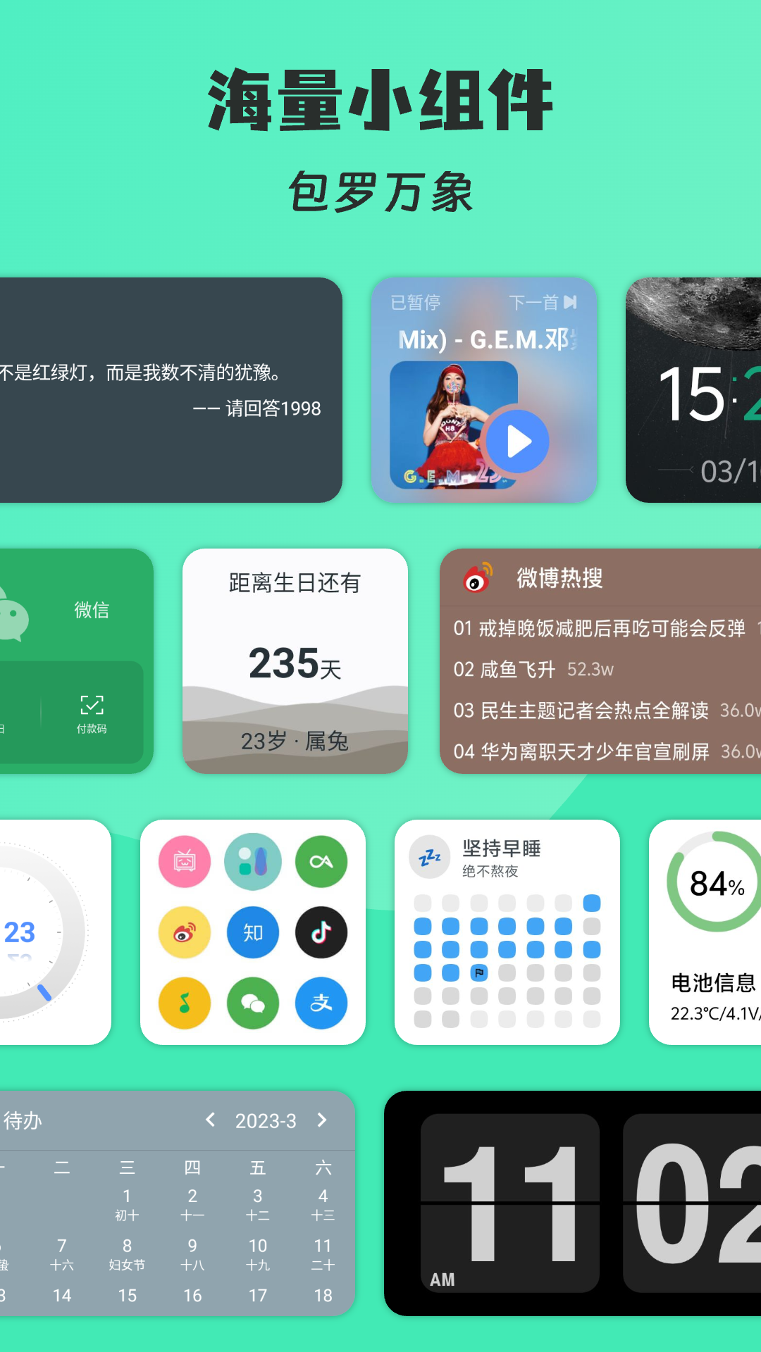 万象小组件免费版图1