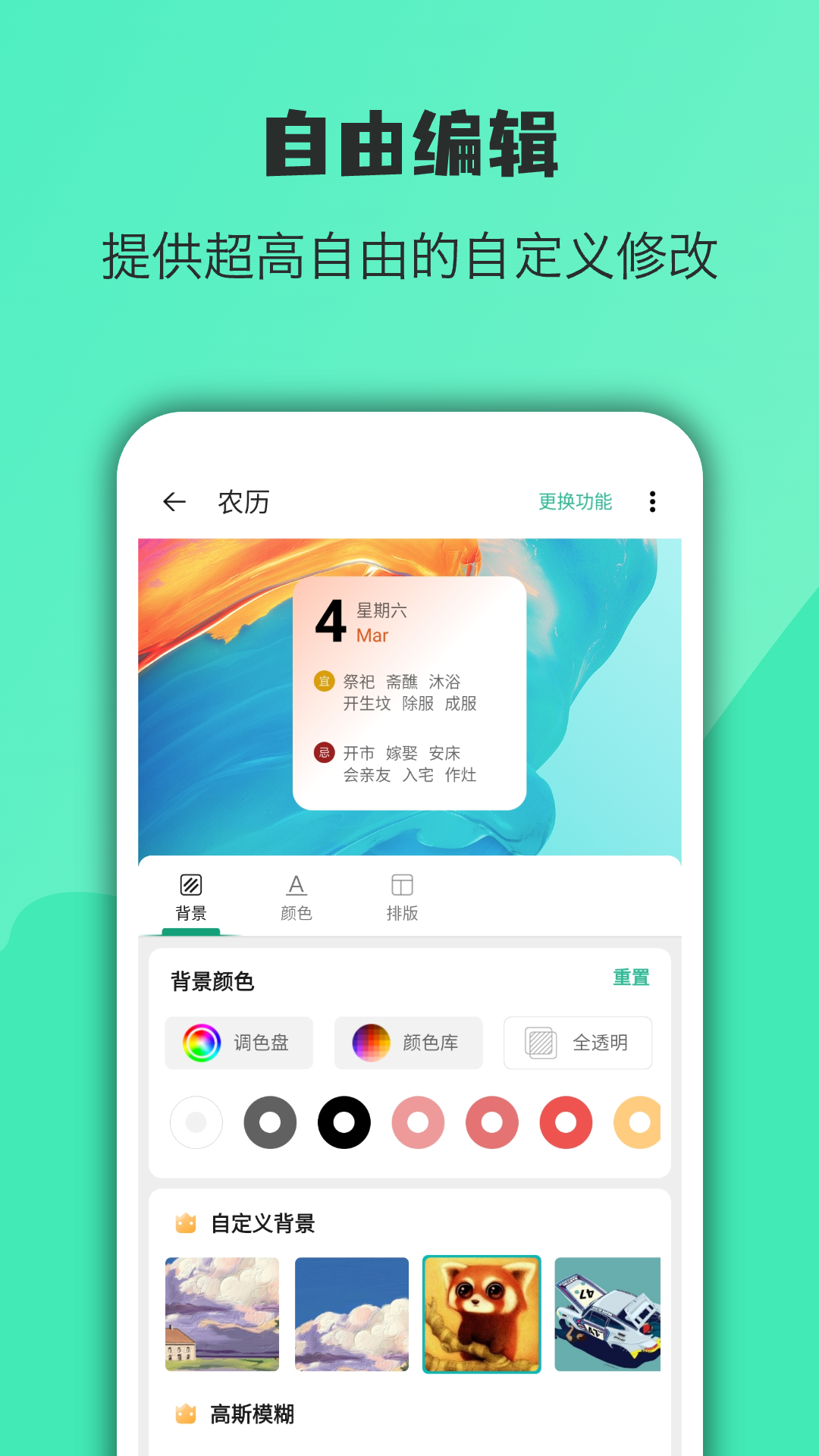 万象小组件免费版图2