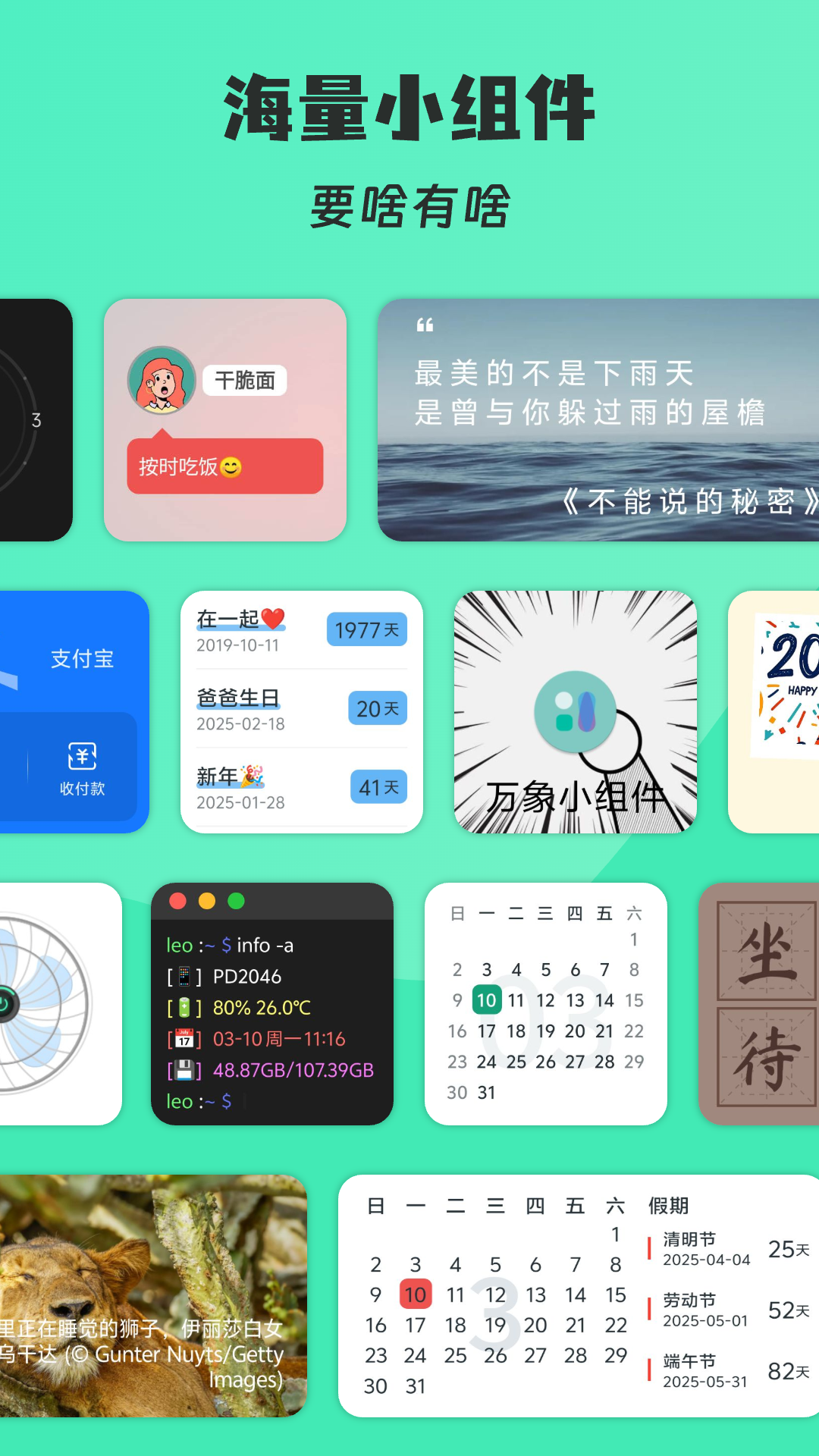 万象小组件免费版图4