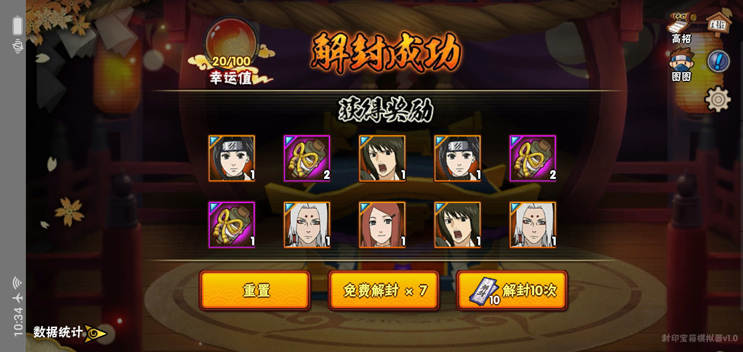 火影忍者高招模拟器手机免费版图2