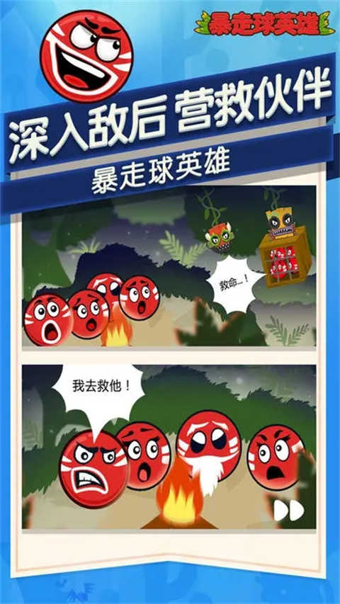 暴走球英雄图2