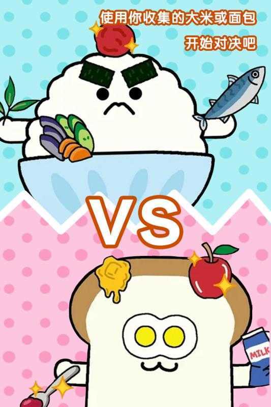 美食早餐大乱斗图3