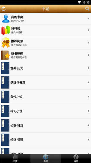 掌上书苑通用版图3